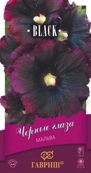 00023787_Мальва Черные глаза серия Блэк 10шт (Гавр