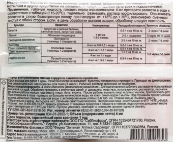 Лепидоцид 4мл 110150 (ЗА)