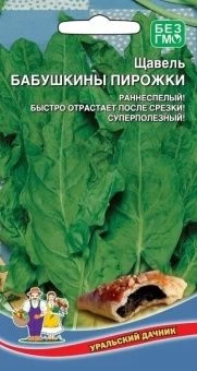 00032313_Щавель Бабушкины пирожки (УД)