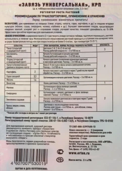 Завязь универсальная 2г 1150 (Ортон)