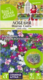 ЦБ-00000610_Лобелия Фонтан смесь плетистая 0,02гр. Ваш яркий балкон (Сем Алт)
