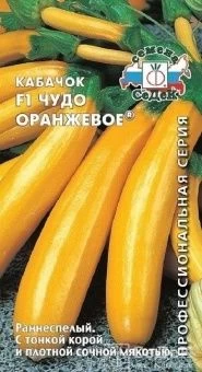 00001362_Кабачок Чудо Оранжевое (СеДек)