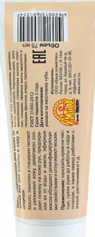 Крем Садово-огородный 75г 160 (ВХ