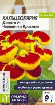 00020382_Кальцеолярия Дэинти Черевички красные 5шт (Сем Алт)