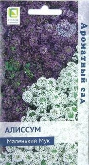 00030737_Алиссум Маленький Мук 0,3г серия Ароматны