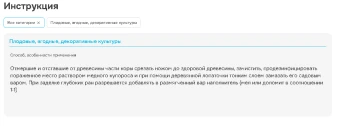 Вар садовый (Август)