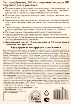 Крепень 10 мл 1100 (ВХ)