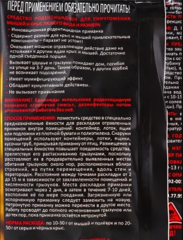 Крысам смерть тесто-брикет 150г 150 (В) (2)