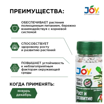 00015194_Джой Триомикс Рост и развитие 0,1кг 116 (Страда) (2)