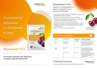 Плантенол НЕО_2х