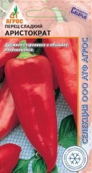 Перец Аристократ 0.15г (Агрос)