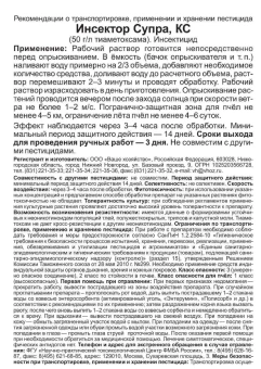 Инсектор Супра 9мл 1100 (ВХ) (2)