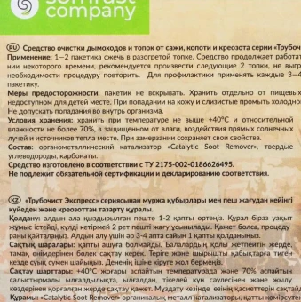 Трубочист Экспресс ТЭ-5 для очистки дымоходов 5 пакетов по 10г 118 (Пл)