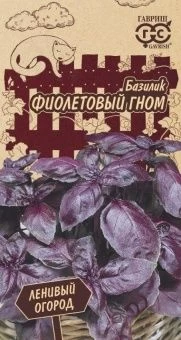 00040596_Базилик Фиолетовый гном 0,3 г серия Ленив