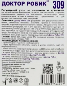 Доктор Робик По уходу за септиком 309 0,798л 112