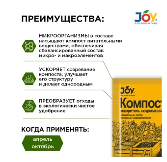 Джой Компостин 60г 120 (Страда) (2)