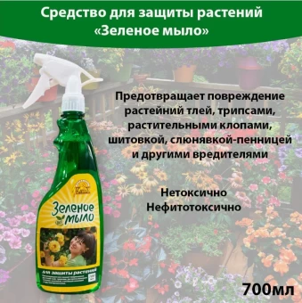 00016809_Зеленое мыло спрей 700мл 112 (ВХ)