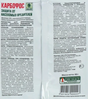 Карбофос 60г 1100 (ТЭ)