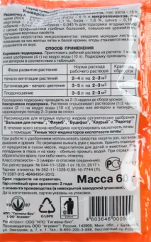 Рязаночка для ягодных культур 60г (КП)