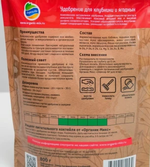 Удобрение ОрганикМикс для клубники и ягодных 800г 110 (ЭФ)