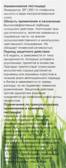 Ликвидатор 100мл 150 (ДГрин)