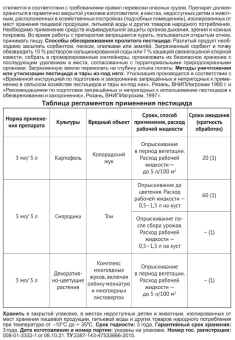 Инсектор Супра 9мл 1100 (ВХ)