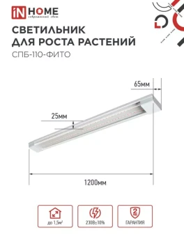 Светильник светодиодный СПБ-110-ФИТО для растений 40Вт 1200мм арт.4690612057026 (ПрЭн)