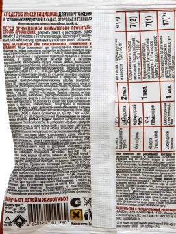 Инта-вир таблетка от комплекса вредителей 8г 110100600 (Ф+)