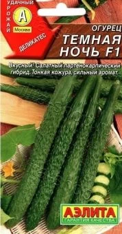 00029347_Огурец китайский Темная Ночь (Аэлита)