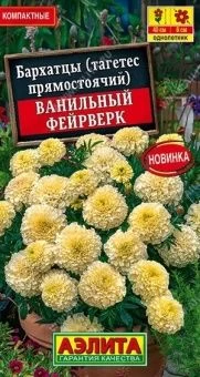 00035399_Бархатцы Ванильный фейерверк (Аэлита)