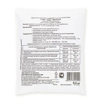 Удобрение Гуми-Оми Хвойные 0,5кг (БИ)