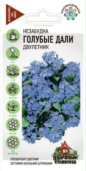00009526_Незабудка Голубые дали серия Удачные семе