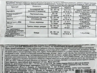 Битоксибациллин 20г 1100 (ЗА) (2)