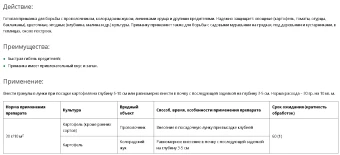 Провоцид 200г 150 (Ортон)