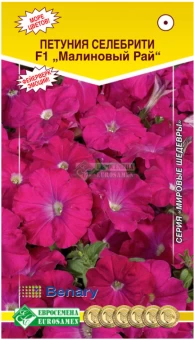 00041665_Петуния СЕЛЕБРИТИ Малиновый рай F1 многоц