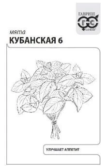 00018345_Мята перечная Кубанская Б_П (Гавриш)