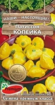 00029510_Патиссон Копейка (Премиум Сидс)