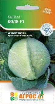 ЦБ-00023313_Капуста бк Коля F1 15шт Seminis (Агрос)