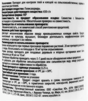 Агрис Капкан для контроля тлей и клещей 0,25л 120 (СХ