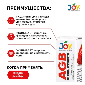 Джой Эй Джи Би Стимулятор роста 50мл (Страда) 148