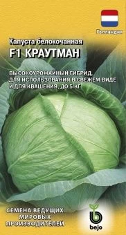 00015241_Капуста бк Краутман (Голландия) (Гавриш)