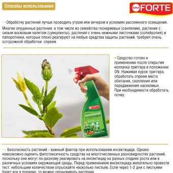 Спрей от летающих насекомых-вредителей Bona Forte 500мл 112 (Русинхим)