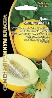 00023219_Дыня Сибирячка F1 (УД)