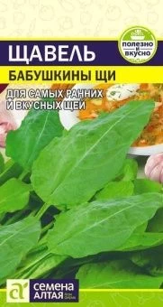 00043232_Щавель Бабушкины Щи 0,5г (Сем Алт)