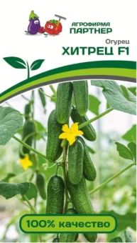 Огурец Хитрец