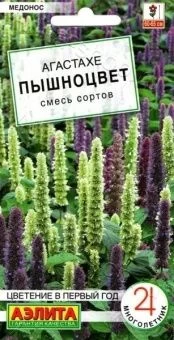 00040784_Агастахе Пышноцвет, смесь сортов (Аэлита)