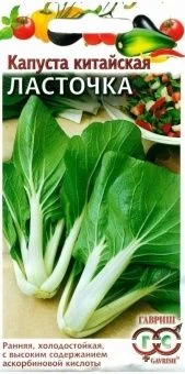 00007457 _Капуста китайская Ласточка (Гавриш)  