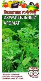 00015862_Пажитник голубой Изумительный аромат (Хме