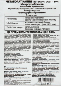 Метаборат калия 5г 11030 (БХЗ)