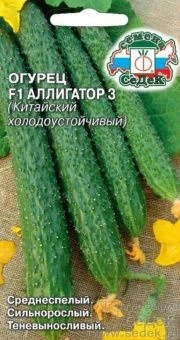 00035831_Огурец Китайский холодоустойчивый (Аллига